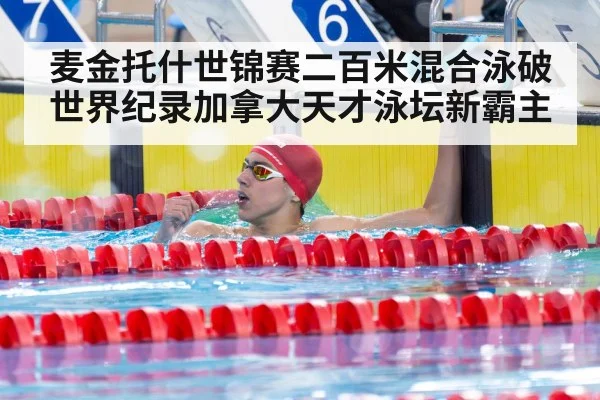 swimmer world record
