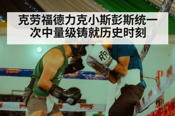 boxing match