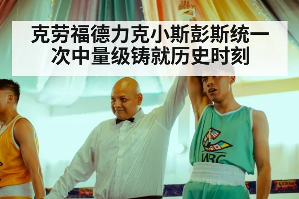 boxing champion celebration